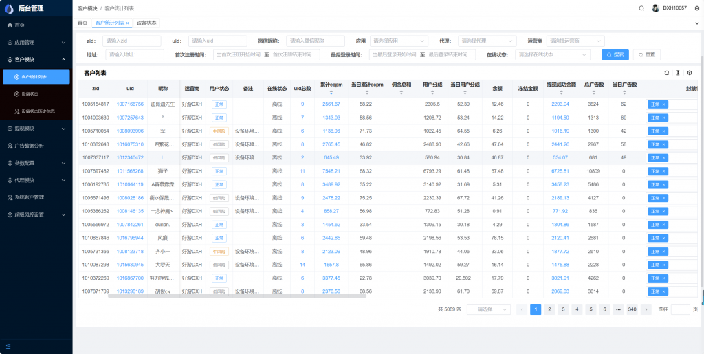 图片[2]-【广告联盟代理权独立后台】公司直营-老范-拆解项目